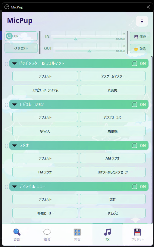 MicPup FXモードの画面