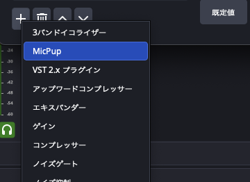 メニューからMicPupを選ぶ